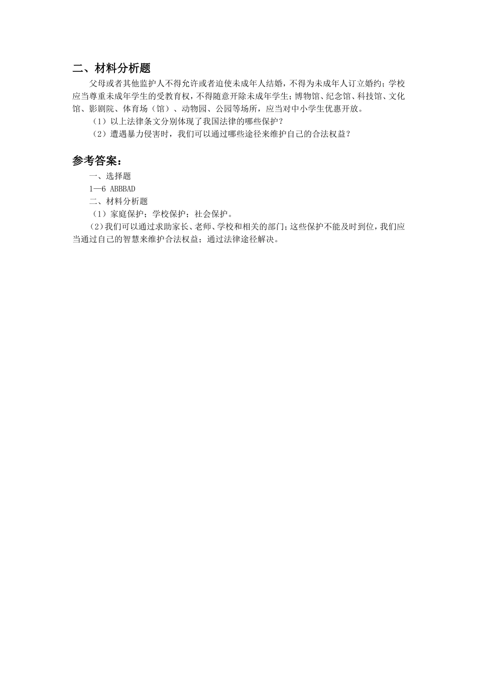 《远离暴力》习题3_第2页