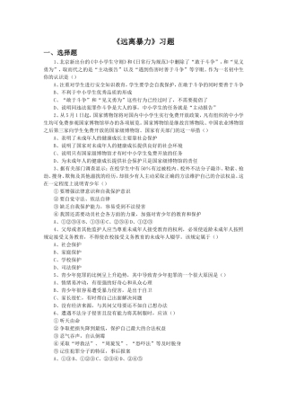 《远离暴力》习题3