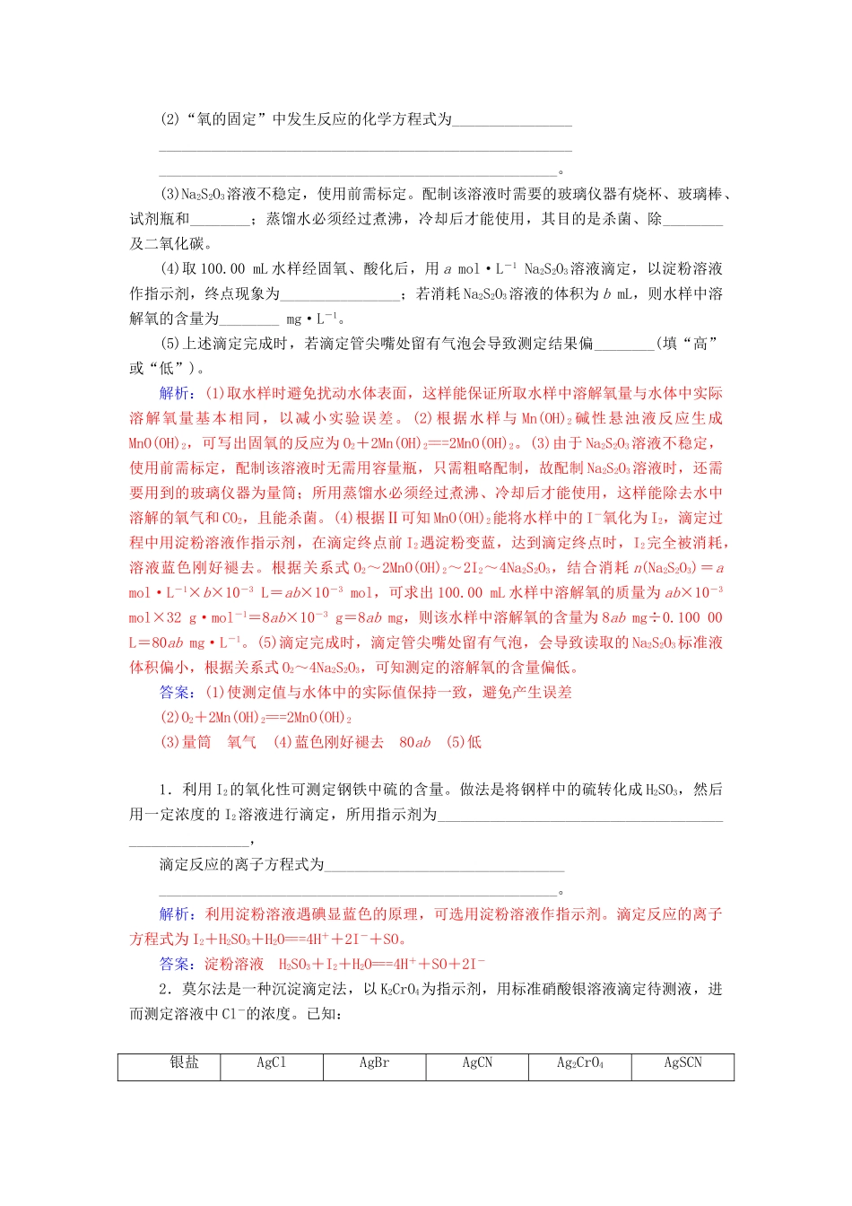 高考化学一轮复习 全国卷热考微专题（15）酸碱中和滴定原理的拓展应用学案-人教版高三全册化学学案_第2页