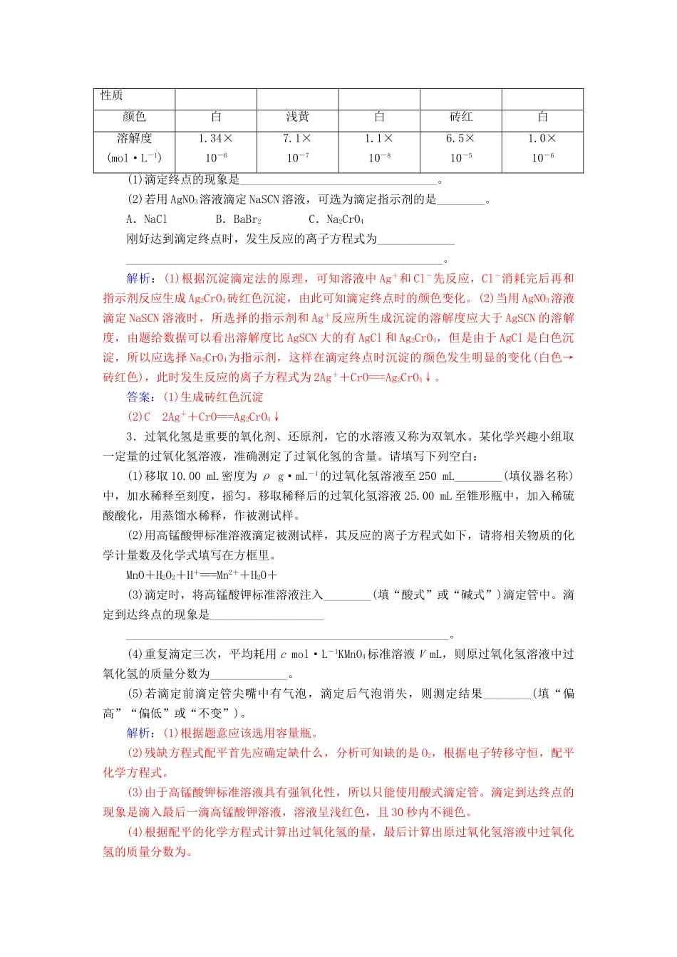 高考化学一轮复习 全国卷热考微专题（15）酸碱中和滴定原理的拓展应用学案-人教版高三全册化学学案_第3页