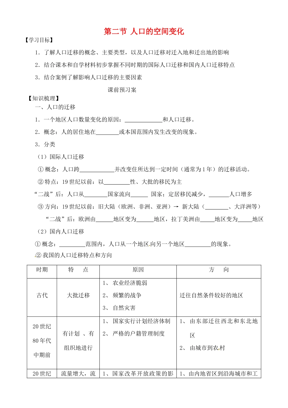 高中地理 1.2人口的空间变化导学案 新人教版必修2-新人教版高一必修2地理学案_第1页