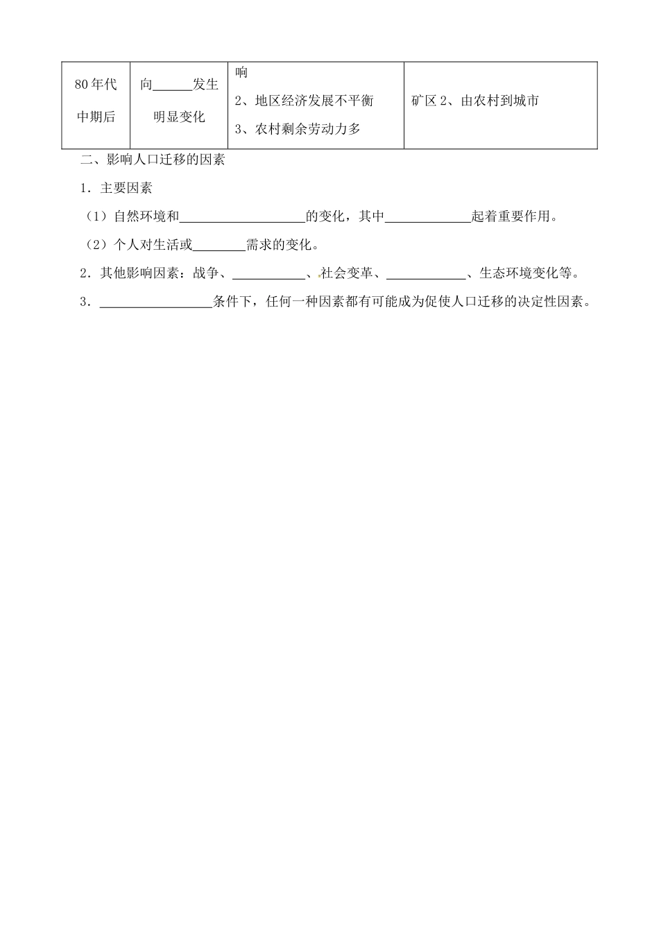 高中地理 1.2人口的空间变化导学案 新人教版必修2-新人教版高一必修2地理学案_第2页