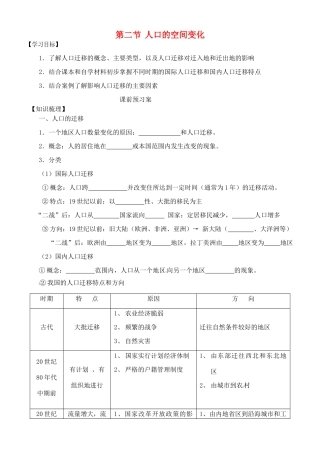 高中地理 1.2人口的空间变化导学案 新人教版必修2-新人教版高一必修2地理学案