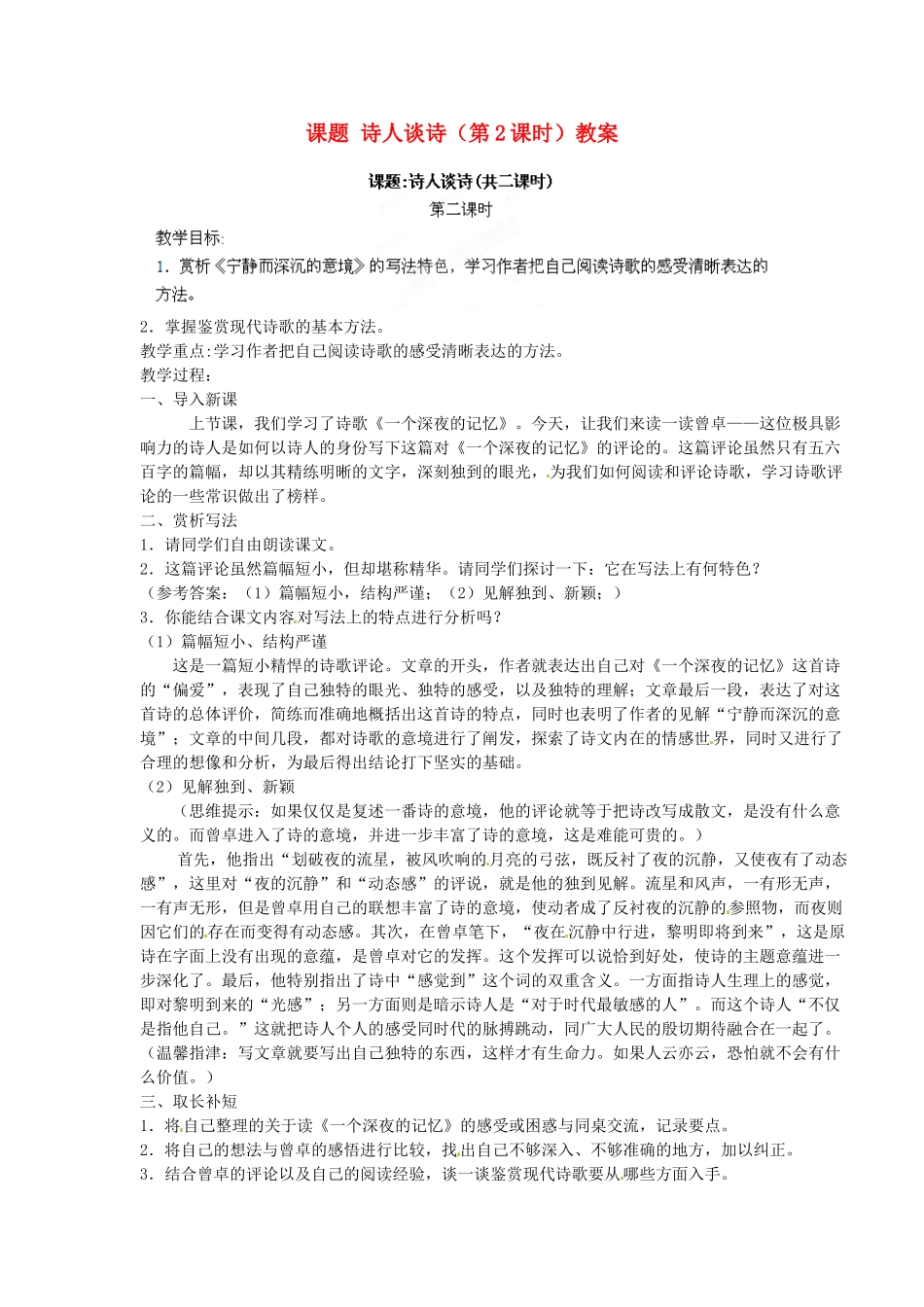 江苏省淮安市涟水县大东中学九年级语文上册 课题 诗人谈诗（第2课时）教案 苏教版_第1页
