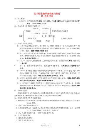 河北省广平县第一中学高中生物《010 光合作用》学案（艺术班）