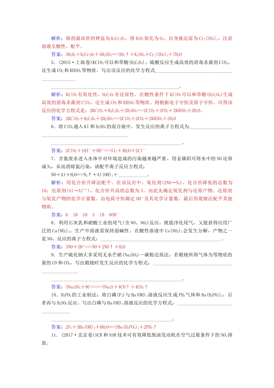 高考化学一轮复习 全国卷热考微专题（4）新情境下氧化还原反应方程式的配平学案-人教版高三全册化学学案_第3页