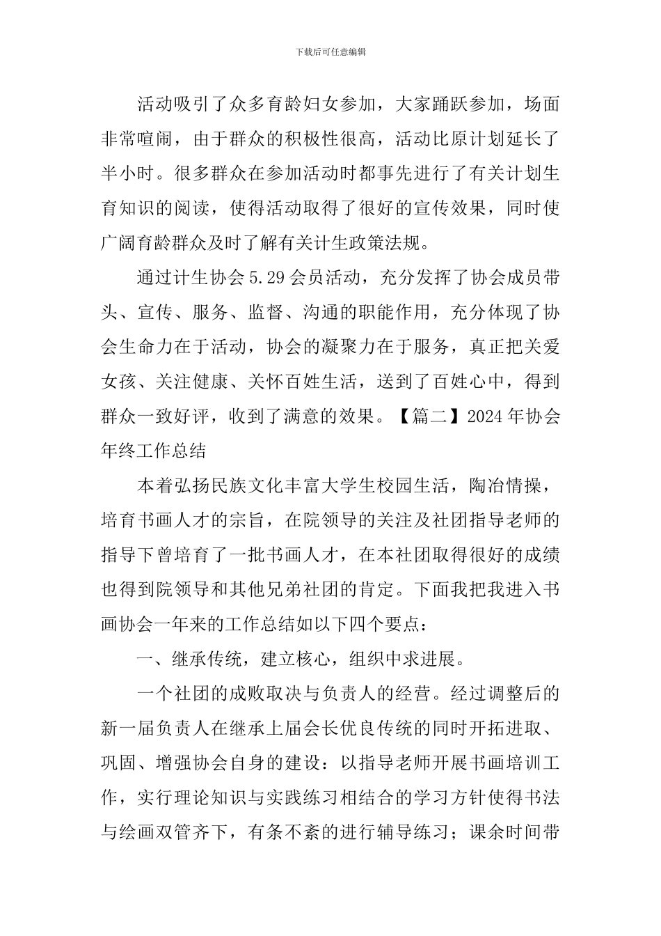 2024年协会年终工作总结_第2页
