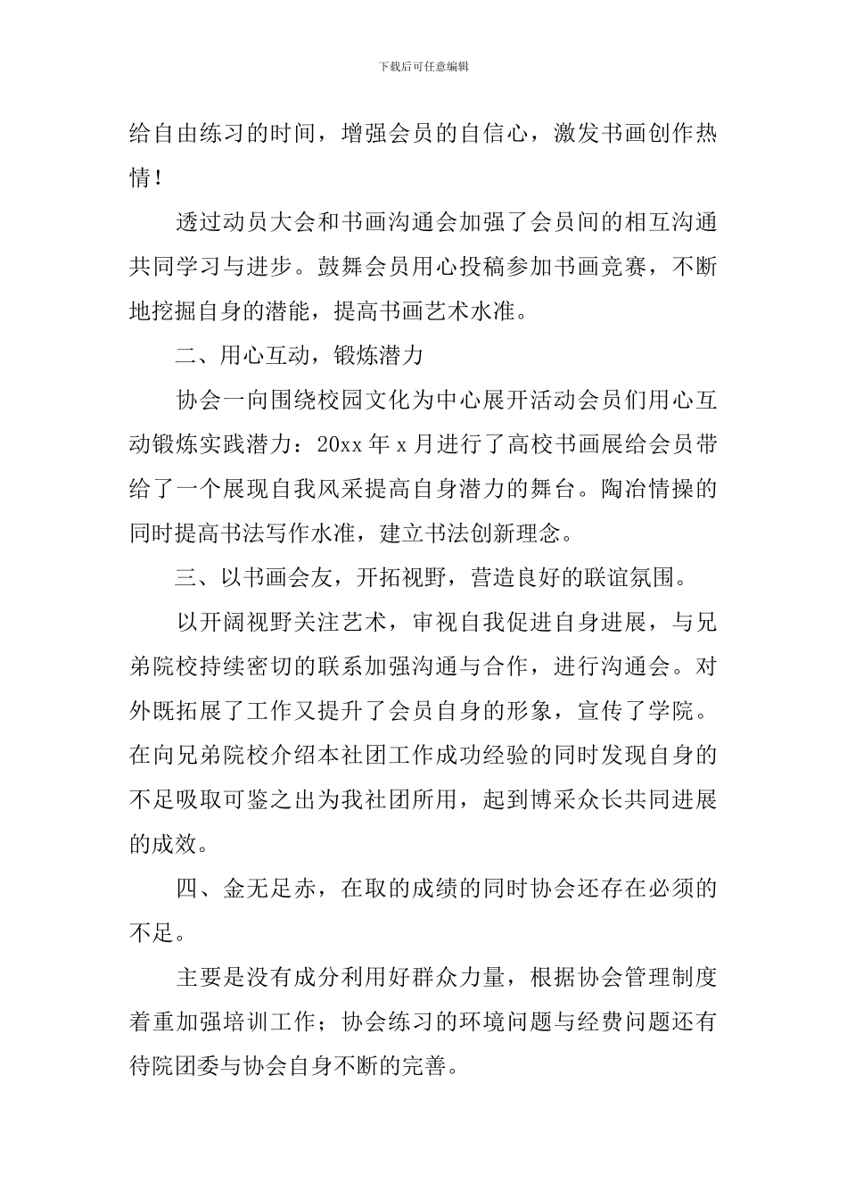 2024年协会年终工作总结_第3页