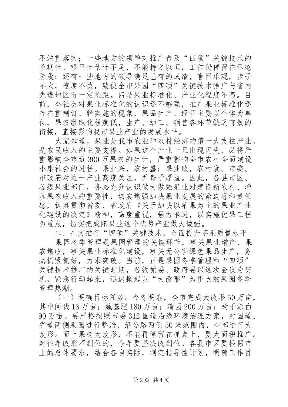 全市果园冬季管理现场会议上的讲话发言_第2页