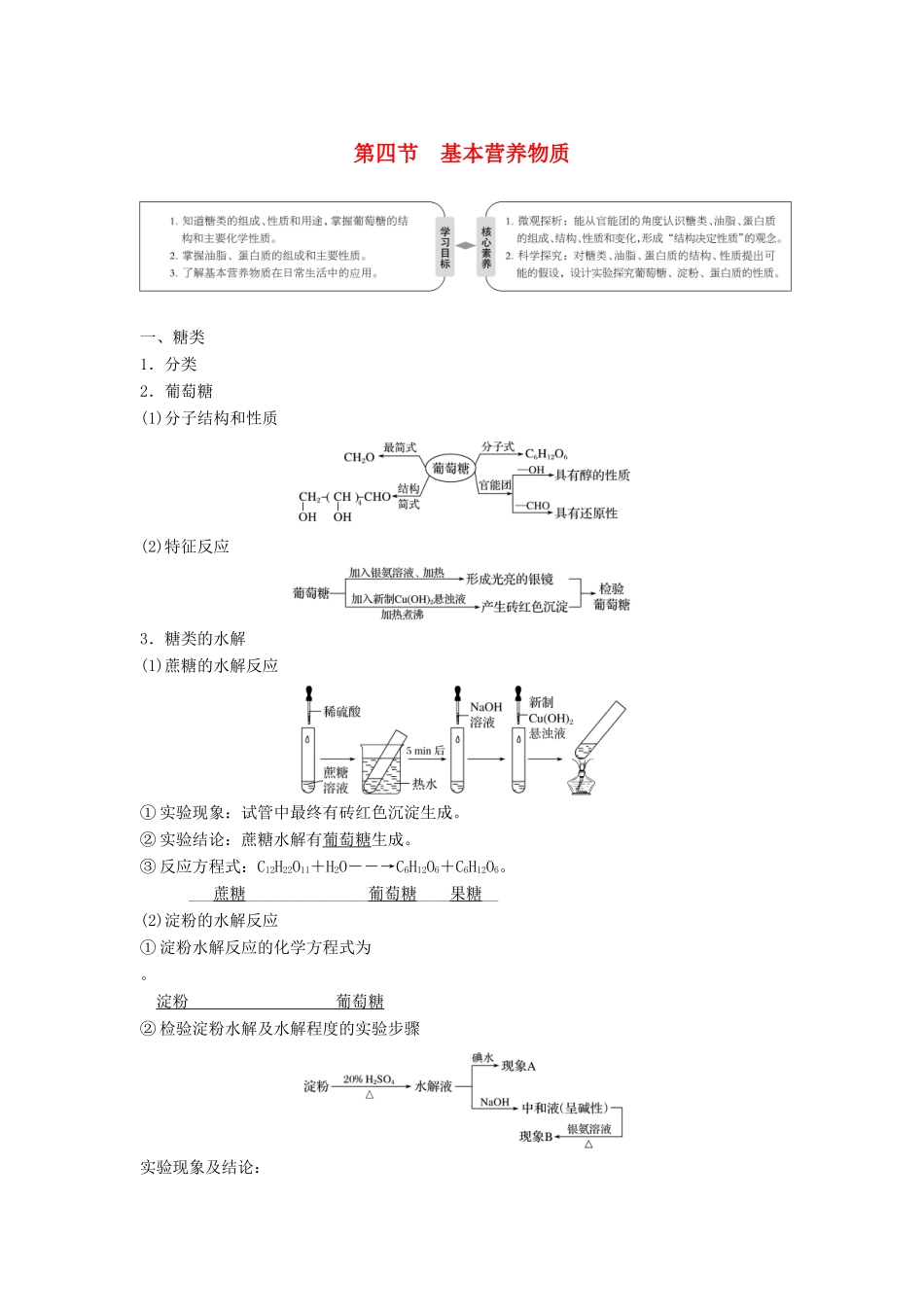 高中化学 第三章 有机化合物 3.4 基本营养物质学案 新人教版必修2-新人教版高二必修2化学学案_第1页