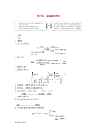 高中化学 第三章 有机化合物 3.4 基本营养物质学案 新人教版必修2-新人教版高二必修2化学学案