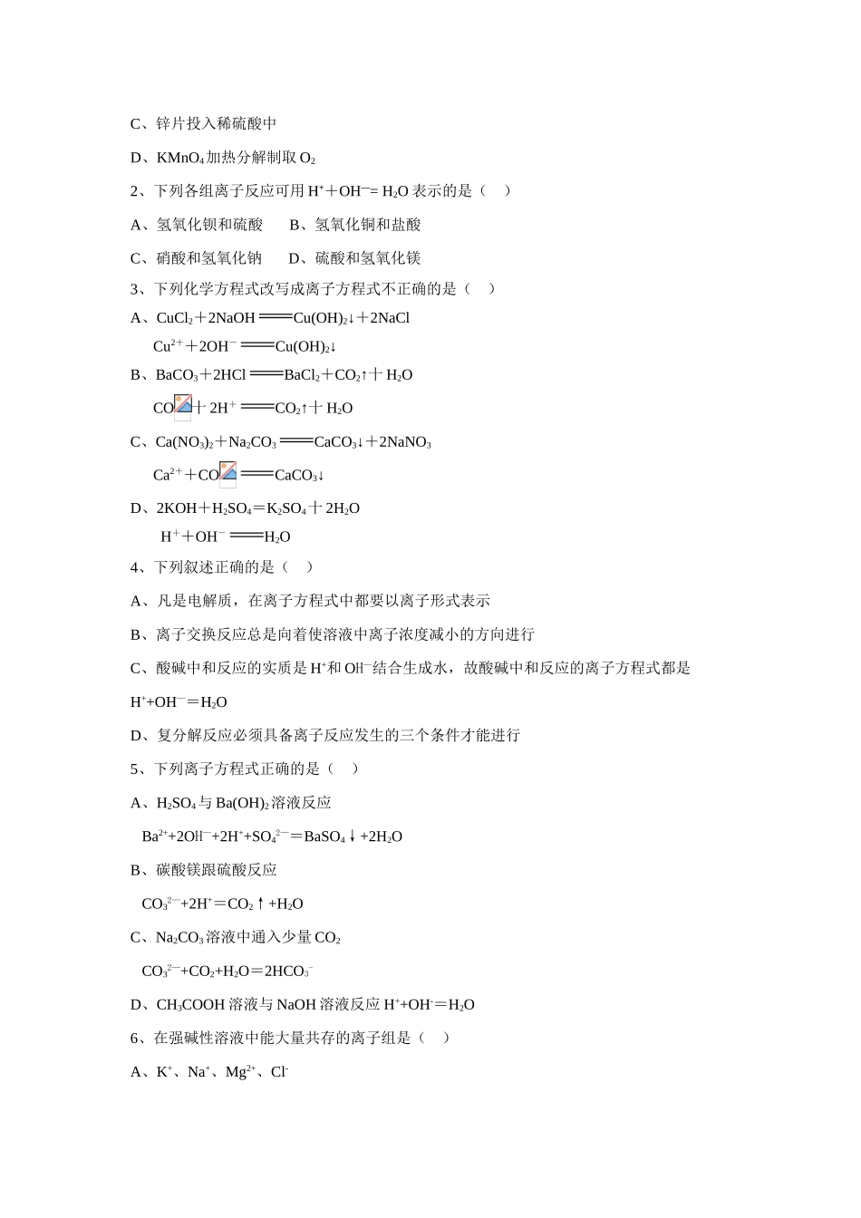 高中化学：2.2.2《离子反应及其发生的条件》学案（4）（新人教版必修1）_第2页
