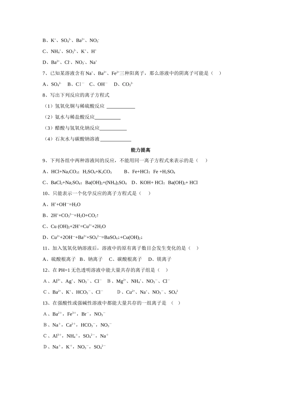 高中化学：2.2.2《离子反应及其发生的条件》学案（4）（新人教版必修1）_第3页