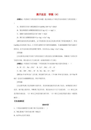 高中化学：2.2.2《离子反应及其发生的条件》学案（4）（新人教版必修1）