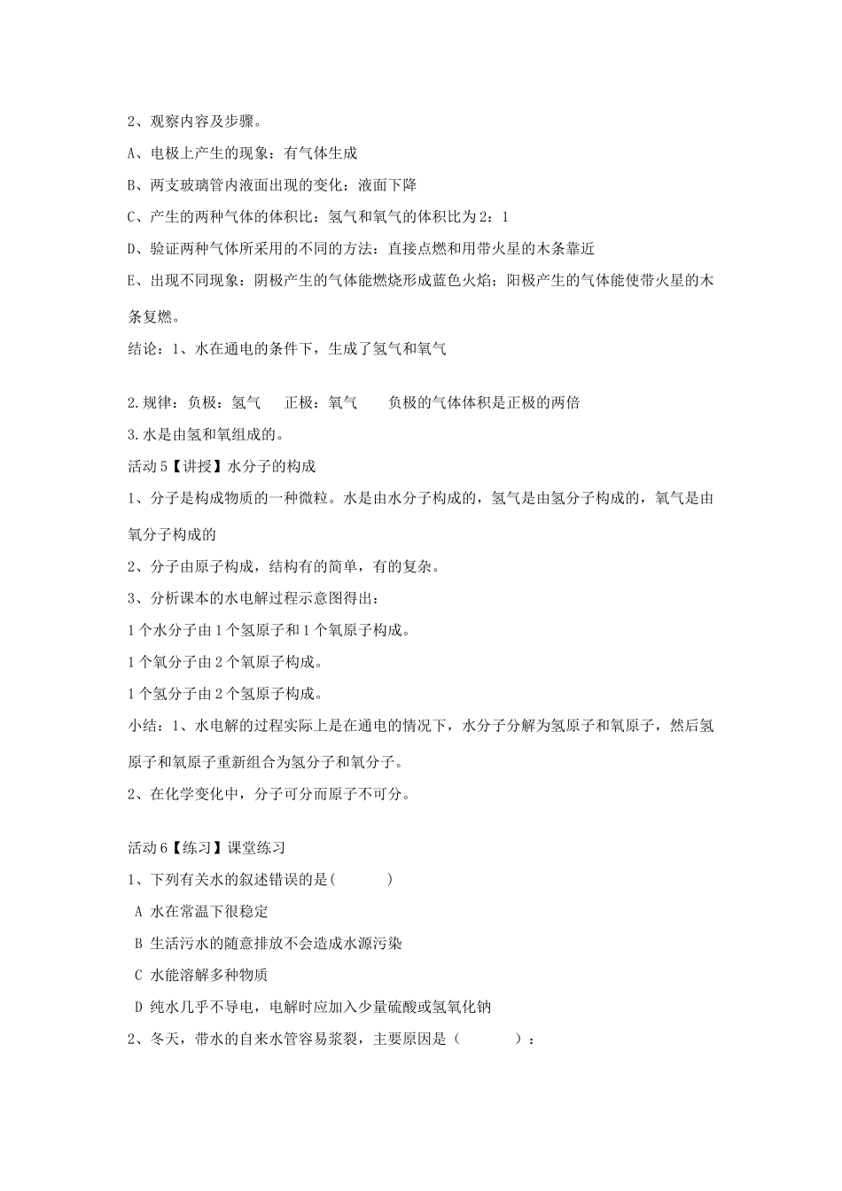 秋八年级科学上册 第1章 第2节 水的组成教案 浙教版-浙教版初中八年级上册自然科学教案_第2页