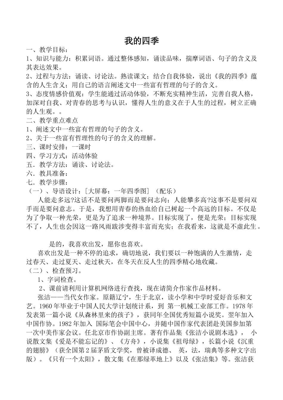 鄂教版九年级语文上册我的四季(2)_第1页