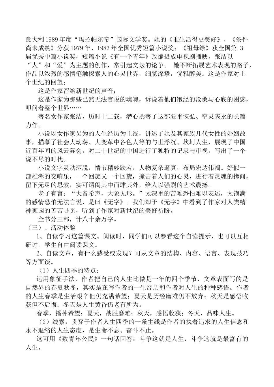 鄂教版九年级语文上册我的四季(2)_第2页