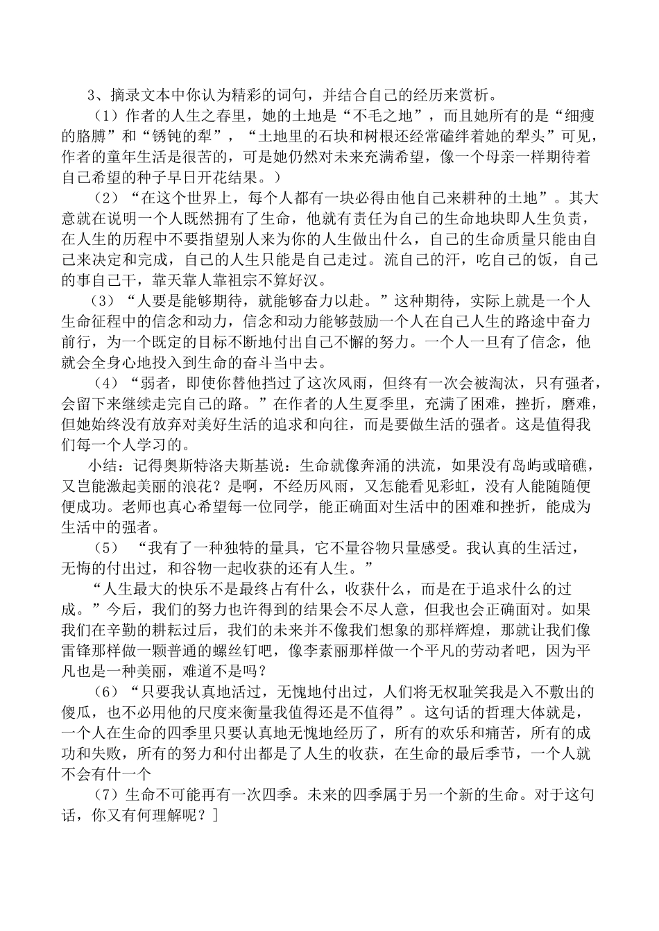 鄂教版九年级语文上册我的四季(2)_第3页