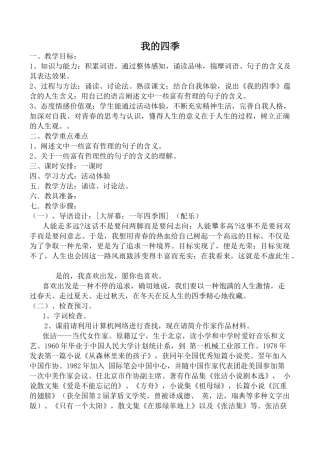 鄂教版九年级语文上册我的四季(2)
