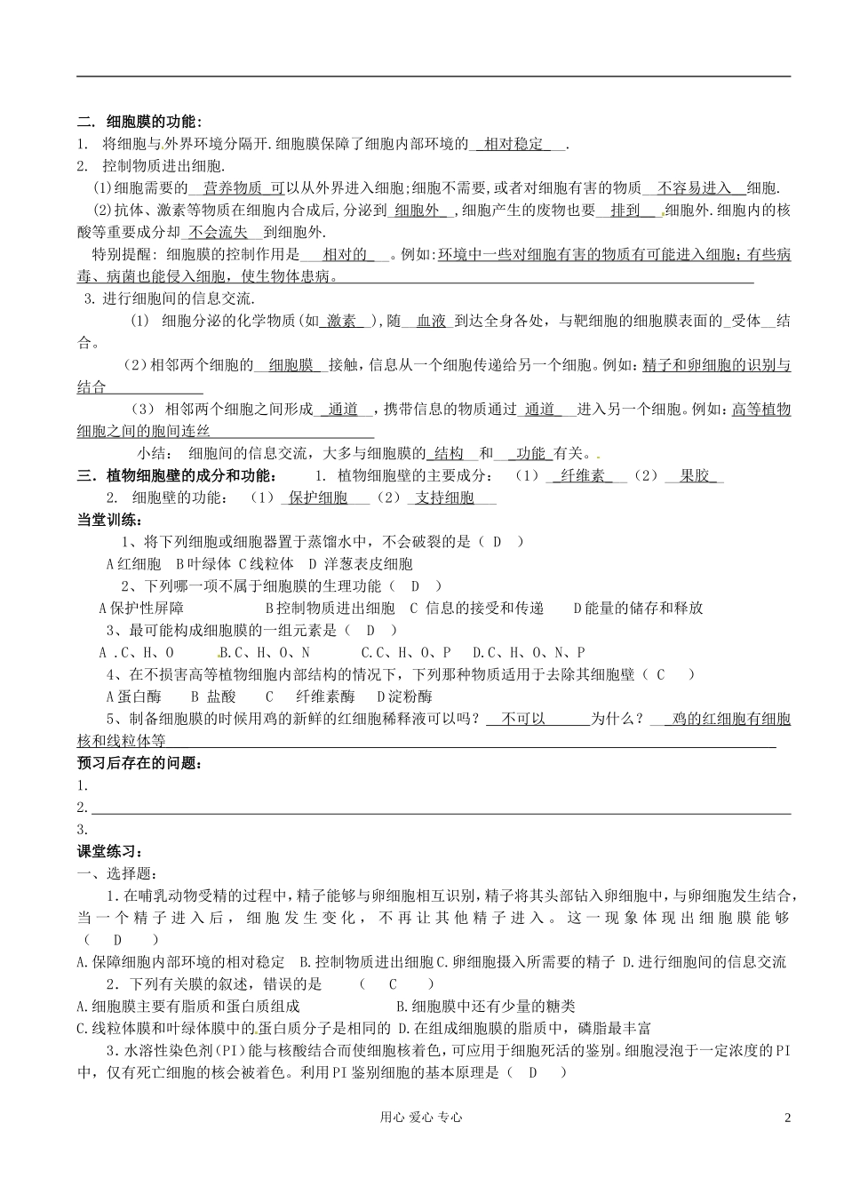 湖南省隆回县万和实验学校高中生物《细胞膜》学案 新人教版必修1_第2页