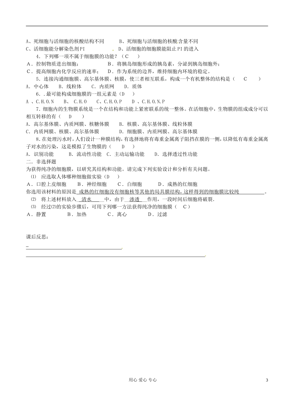 湖南省隆回县万和实验学校高中生物《细胞膜》学案 新人教版必修1_第3页