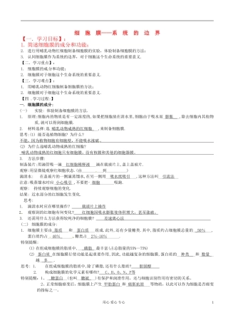 湖南省隆回县万和实验学校高中生物《细胞膜》学案 新人教版必修1