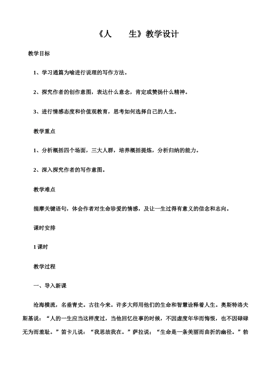 九年级语文下册《人生》教学设计人教版_第1页