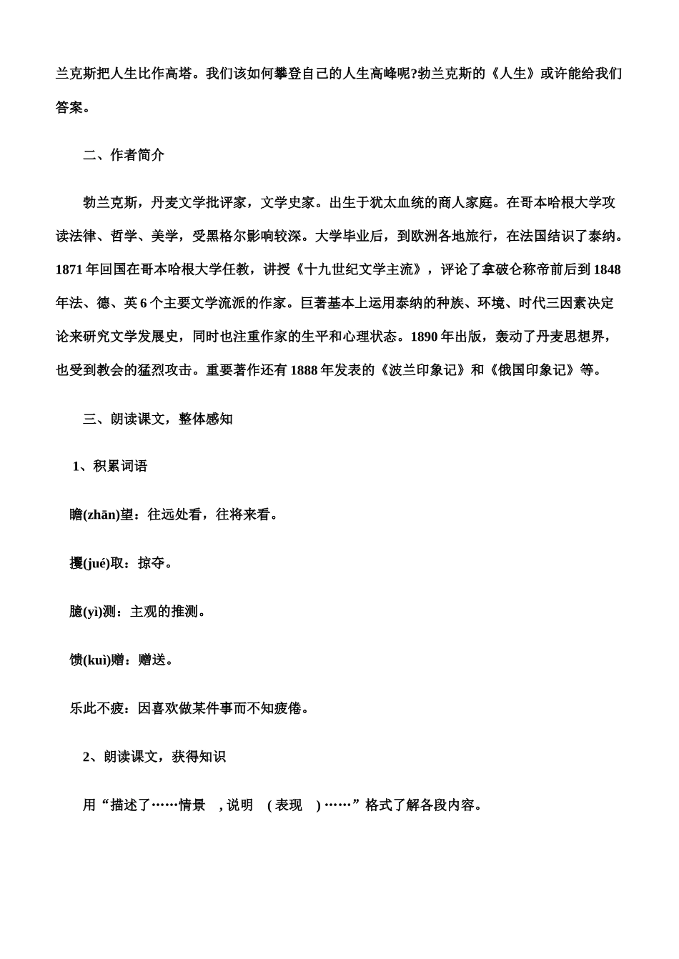 九年级语文下册《人生》教学设计人教版_第2页