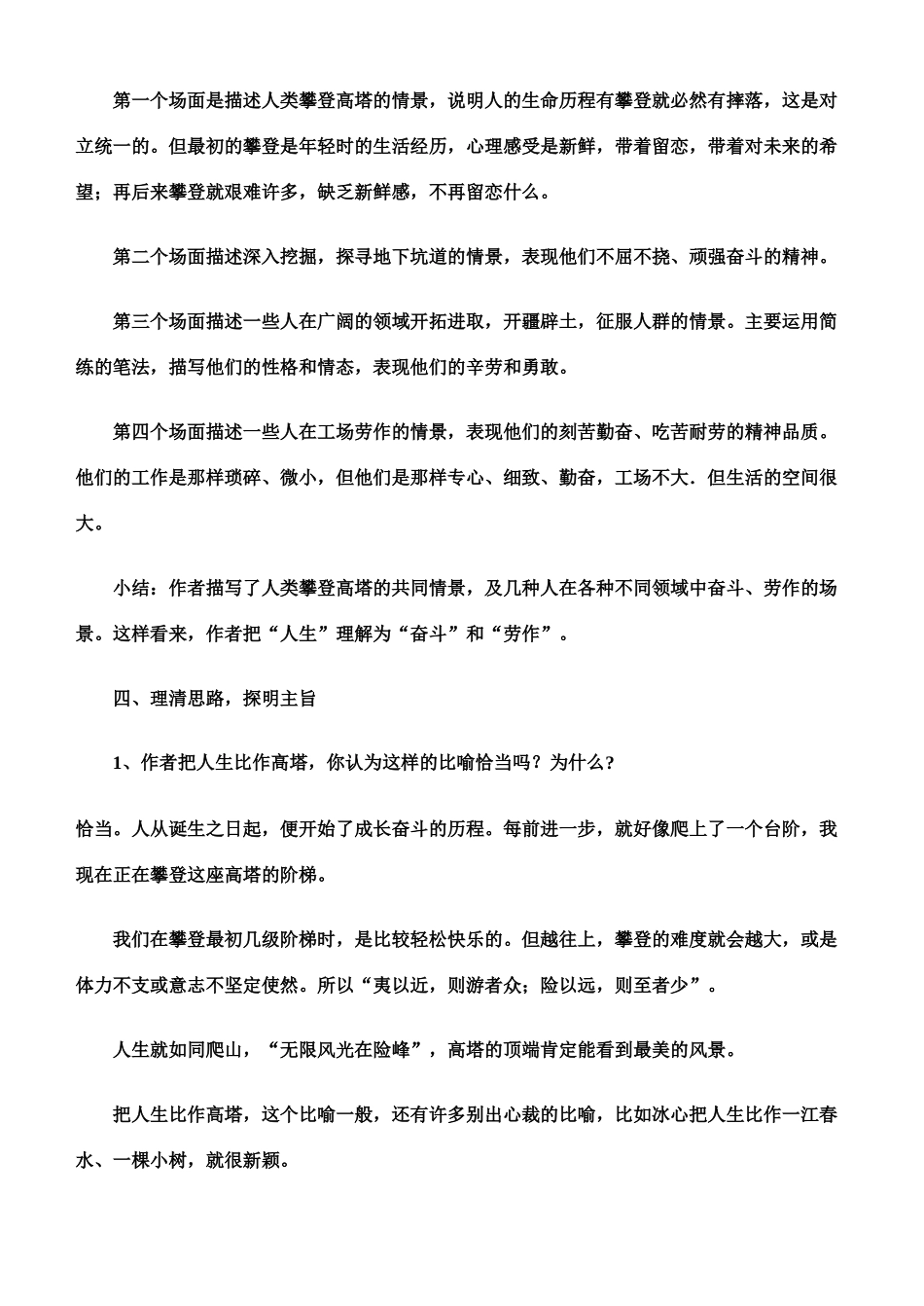 九年级语文下册《人生》教学设计人教版_第3页