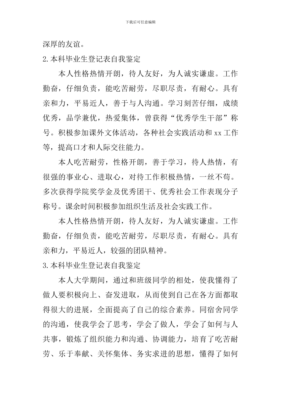 本科毕业生登记表自我鉴定【12篇】_第2页