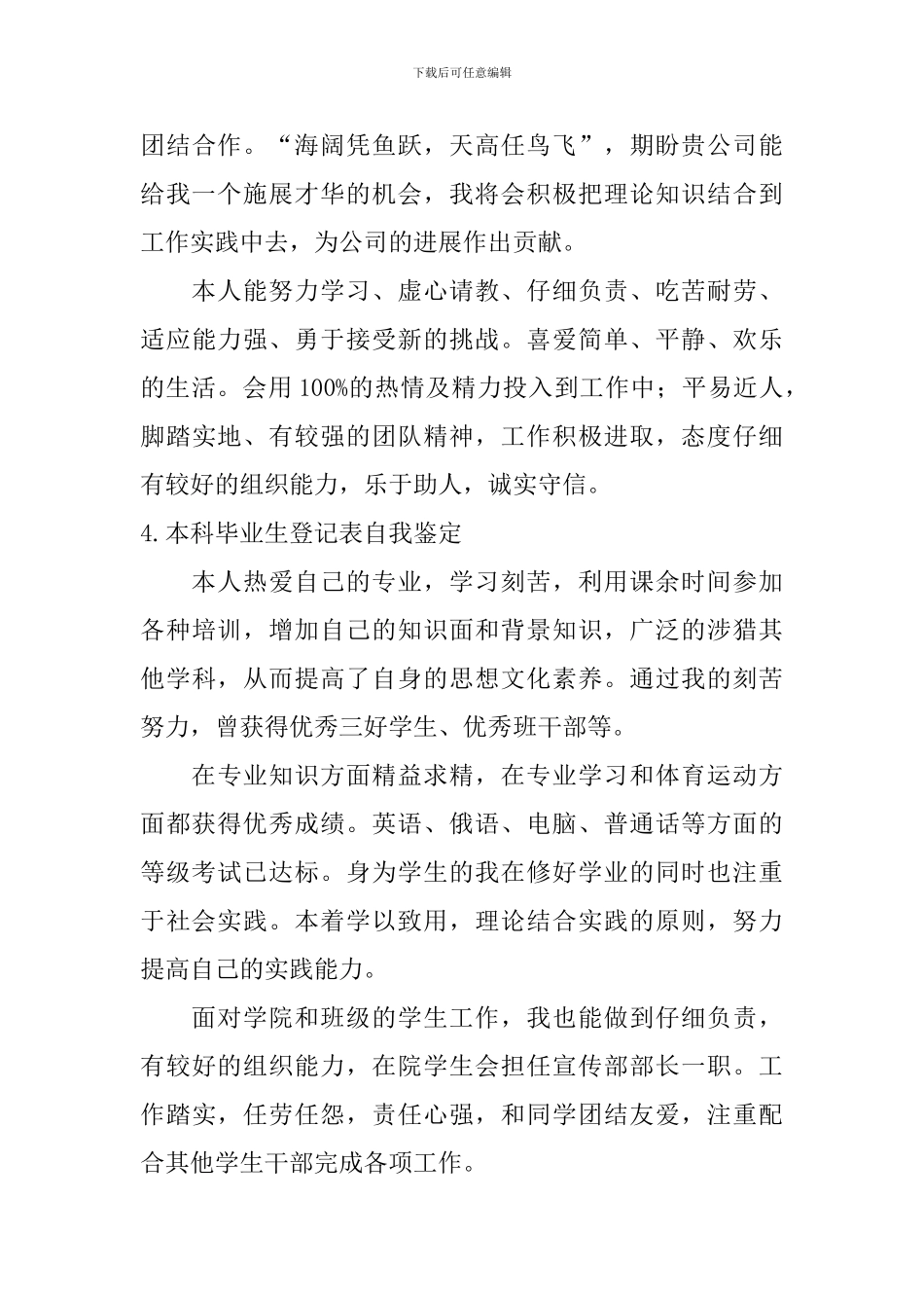 本科毕业生登记表自我鉴定【12篇】_第3页