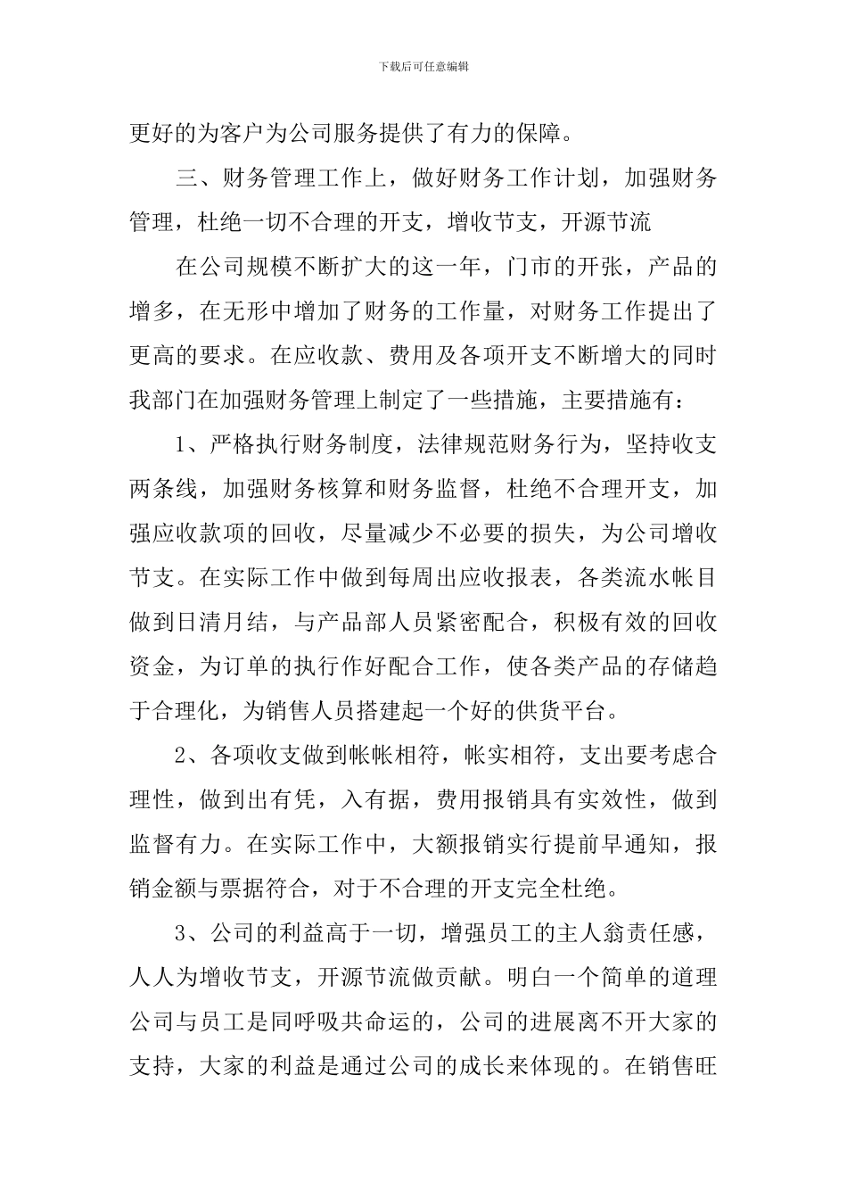 企业会计人员个人总结范文_第2页