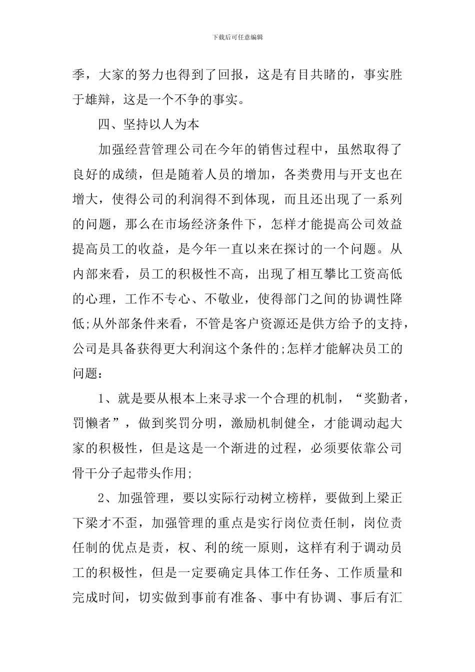 企业会计人员个人总结范文_第3页