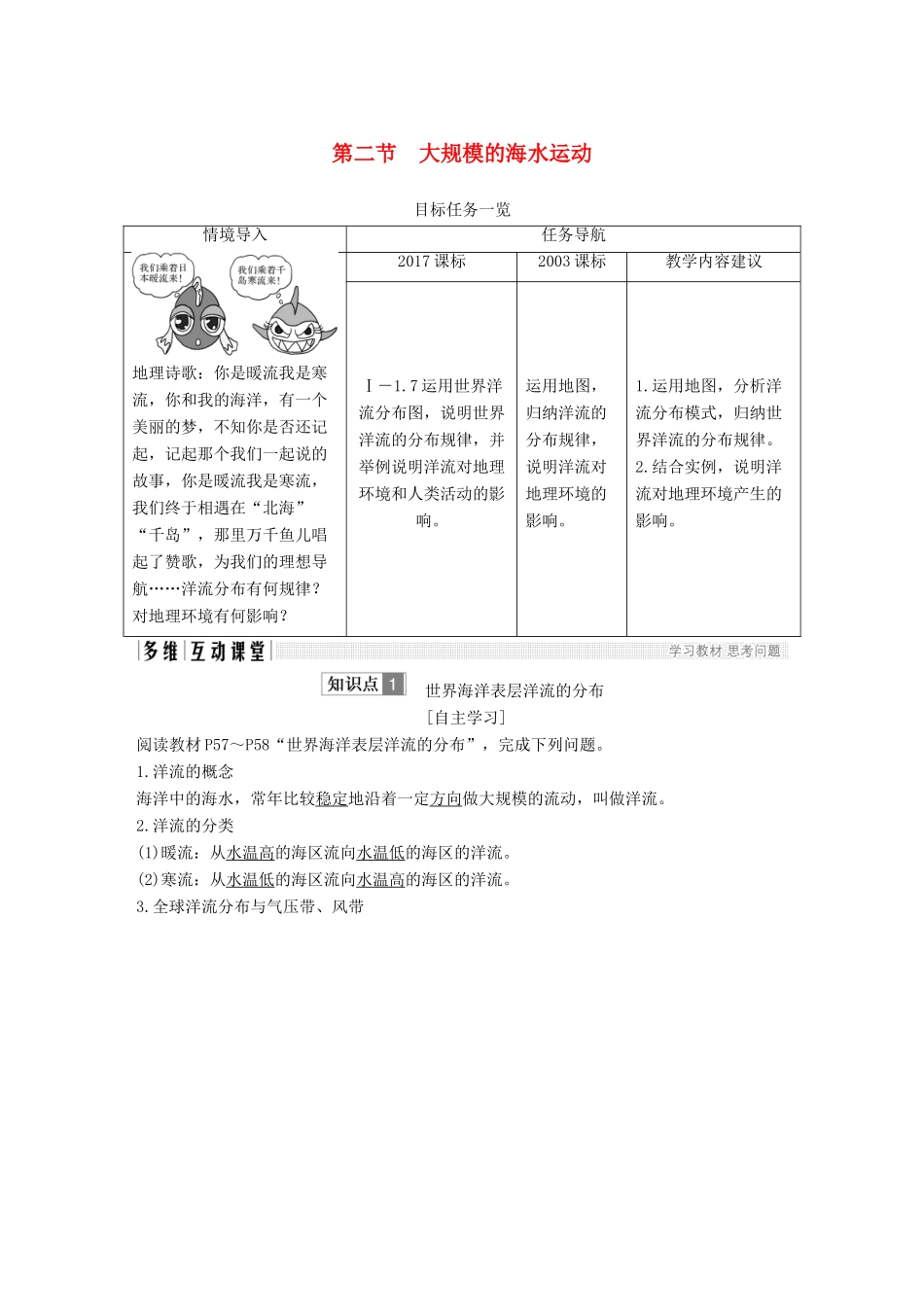 高中地理 第三章 地球上的水 第二节 大规模的海水运动学案 新人教版必修3-新人教版高一必修3地理学案_第1页