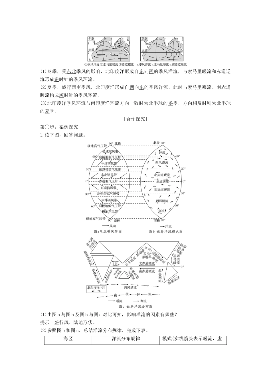 高中地理 第三章 地球上的水 第二节 大规模的海水运动学案 新人教版必修3-新人教版高一必修3地理学案_第3页