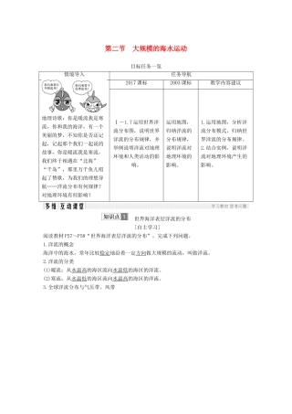高中地理 第三章 地球上的水 第二节 大规模的海水运动学案 新人教版必修3-新人教版高一必修3地理学案