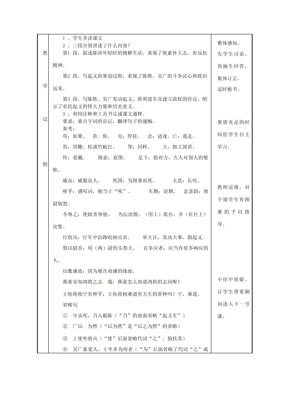湖南省郴州市九年级语文上册《陈涉世家》教案 新人教版_第3页