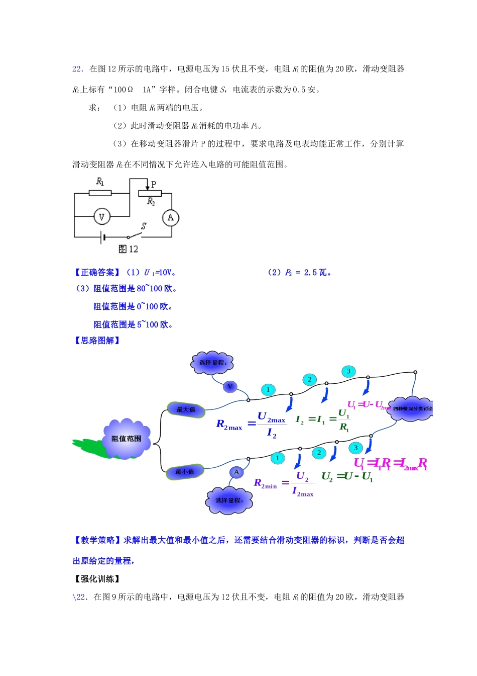 河南省商水县中考物理 电学计算题教案-人教版初中九年级全册物理教案_第2页