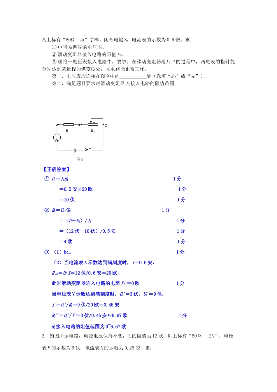 河南省商水县中考物理 电学计算题教案-人教版初中九年级全册物理教案_第3页
