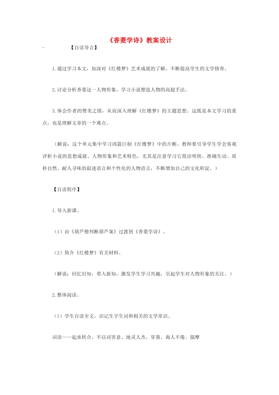 九年级语文下册 《香菱学诗》教案设计 鄂教版_第1页