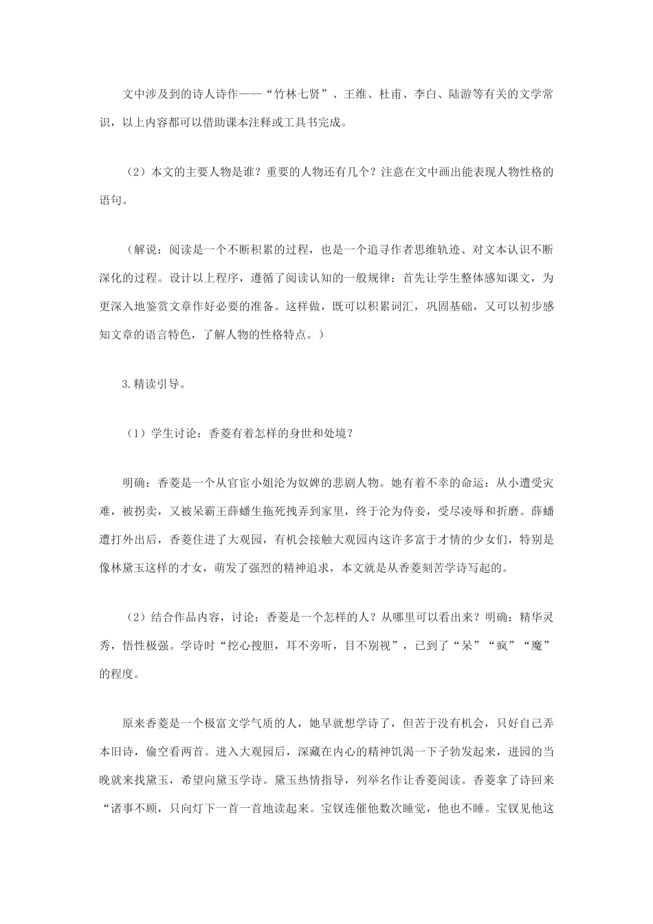 九年级语文下册 《香菱学诗》教案设计 鄂教版_第2页