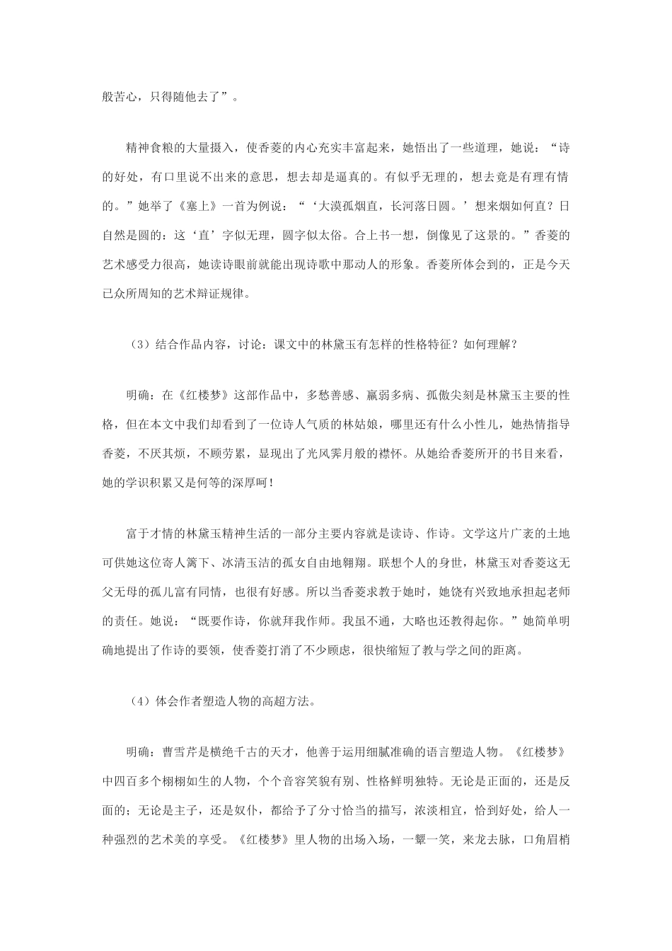 九年级语文下册 《香菱学诗》教案设计 鄂教版_第3页