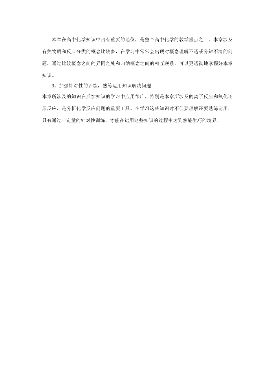 高中化学：第二章《化学物质及其化学变化》学案（新人教版必修1）_第2页