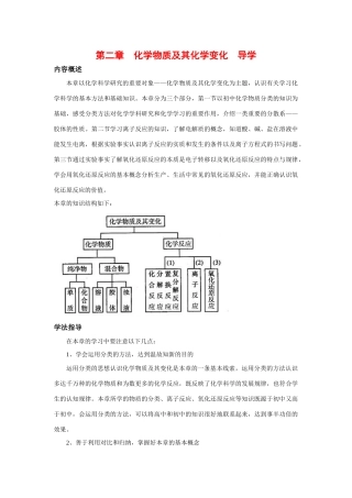 高中化学：第二章《化学物质及其化学变化》学案（新人教版必修1）