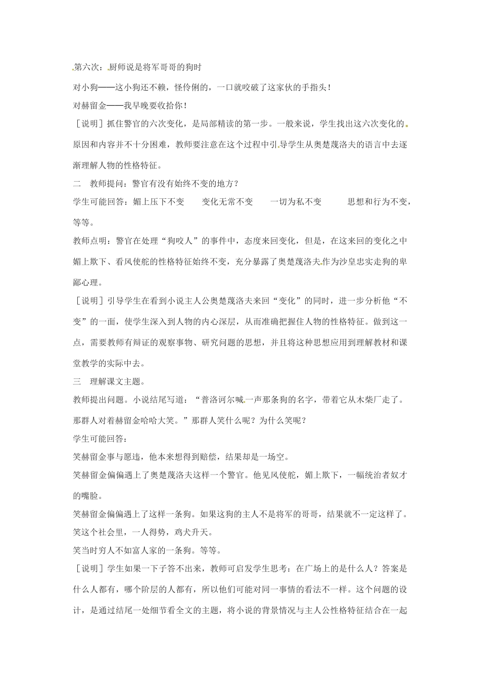 九年级语文下册《变色龙》教案4人教版_第3页