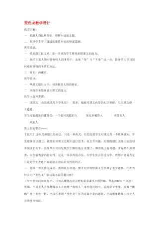 九年级语文下册《变色龙》教案4人教版