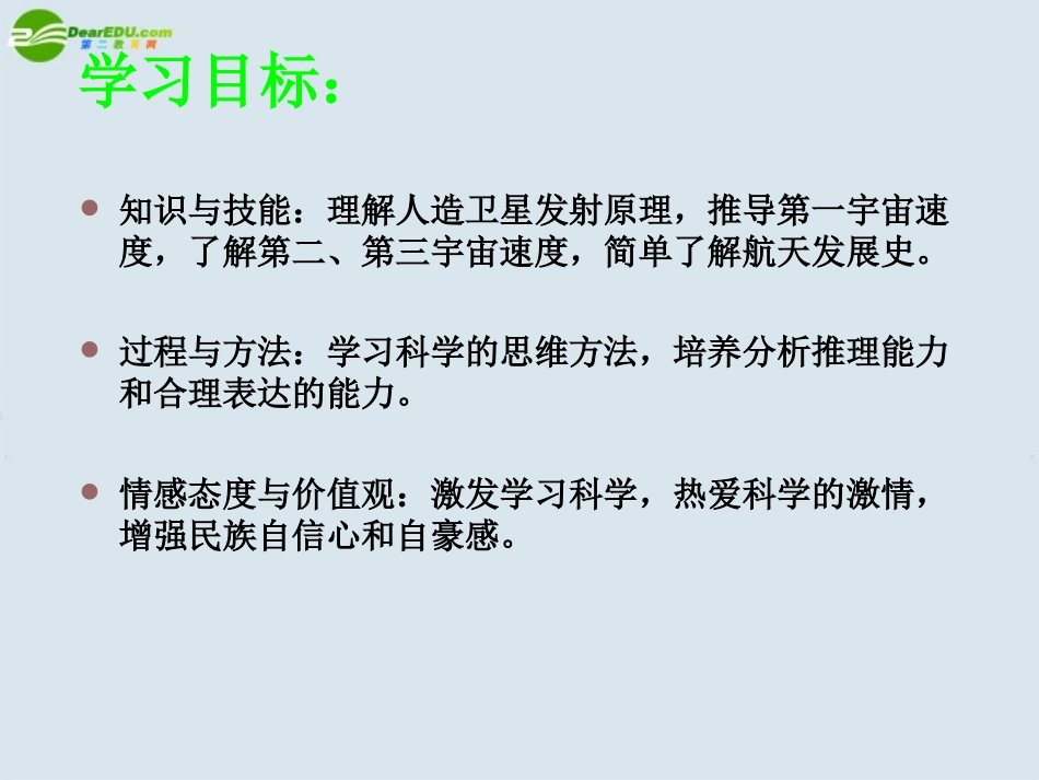 高中物理-宇宙航行课件-新人教版必修2_第2页