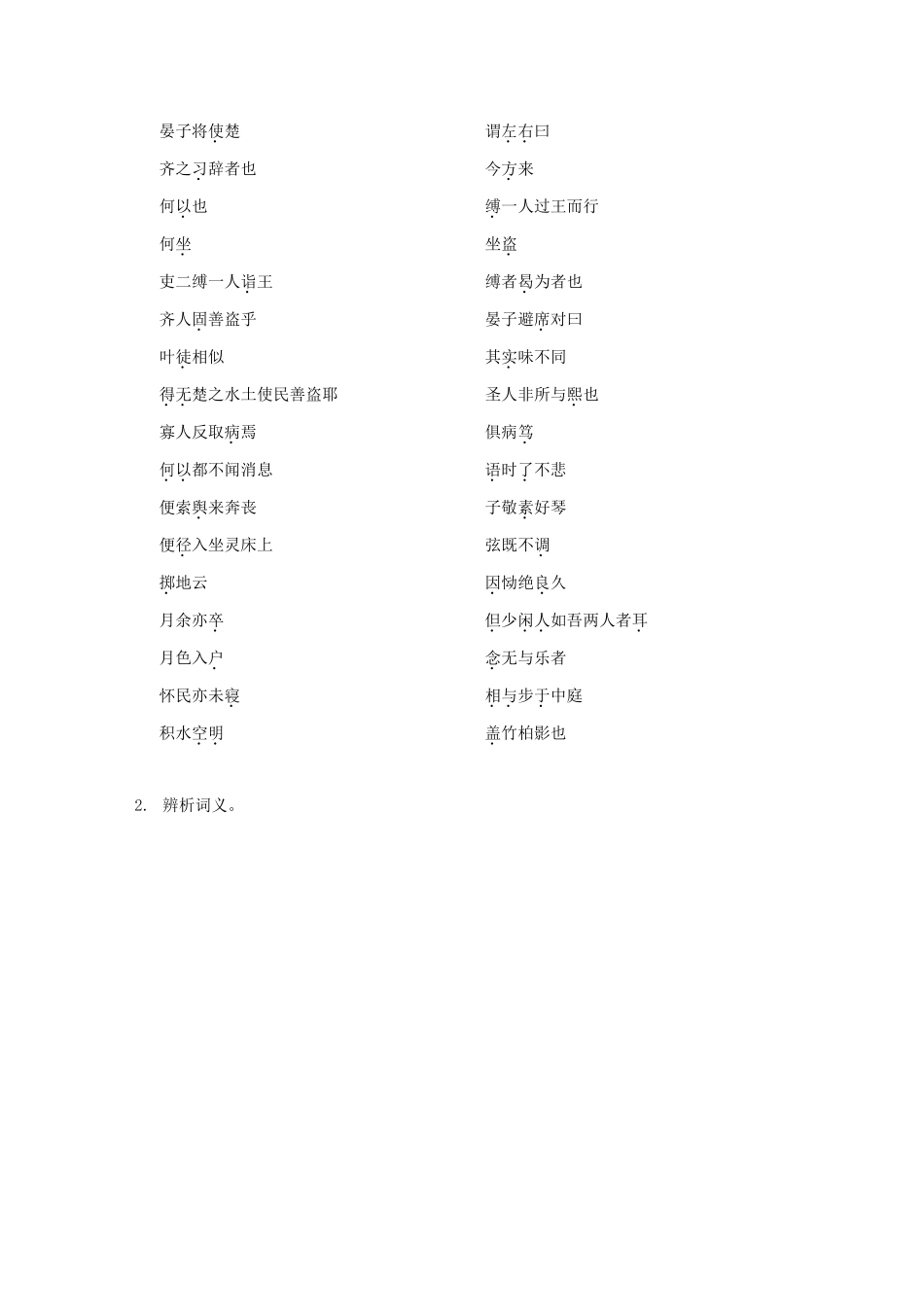 江苏省海安县中考语文 文言文专项复习十四教案-人教版初中九年级全册语文教案_第2页