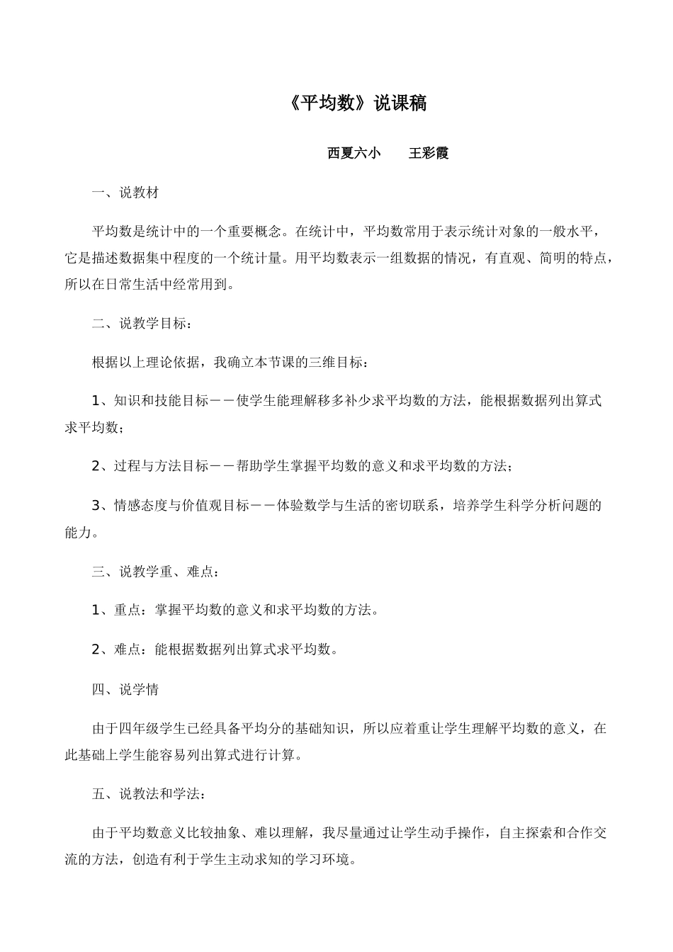 人教2011版小学数学四年级《平均数》说课稿_第1页