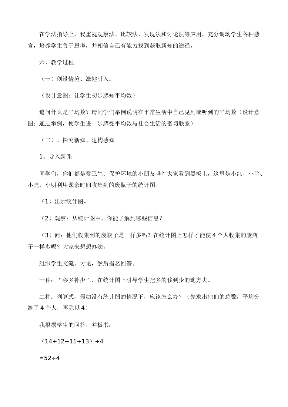 人教2011版小学数学四年级《平均数》说课稿_第2页